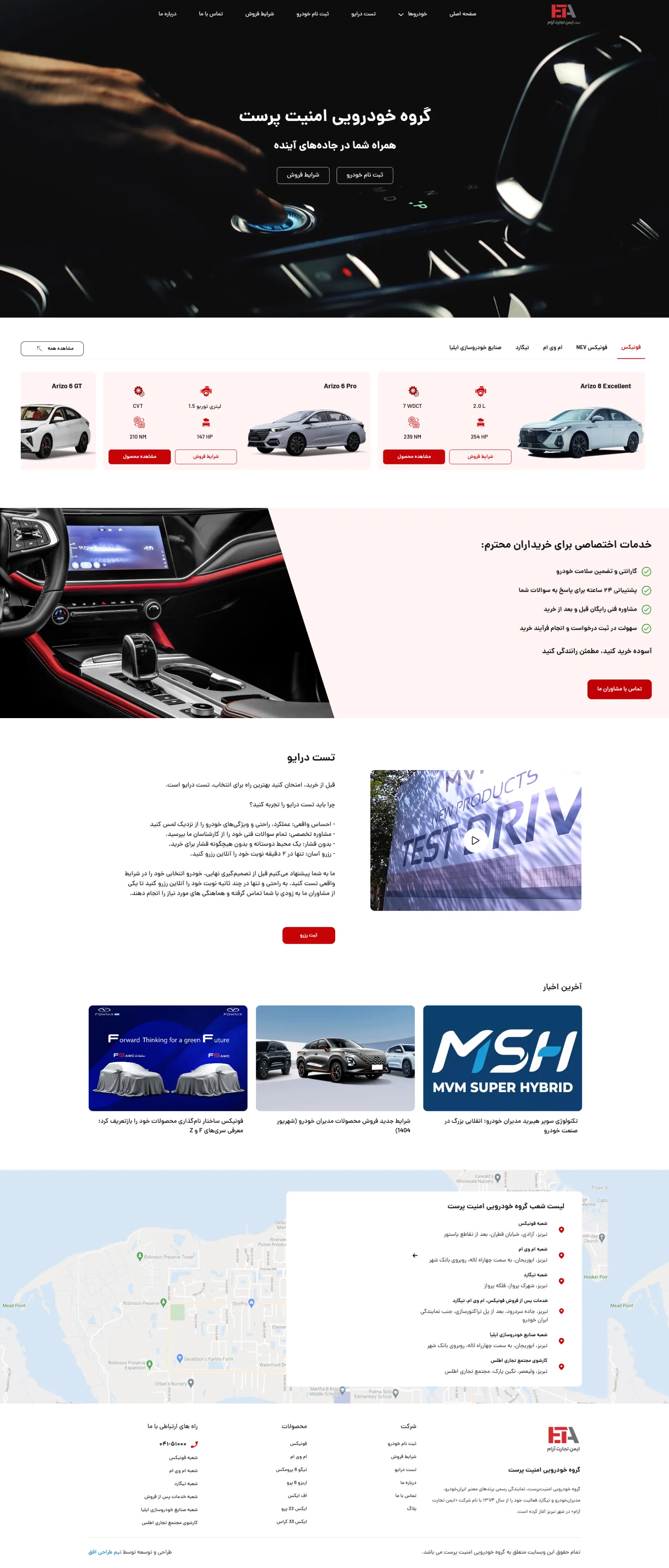 گروه خودرویی امنیت پرست