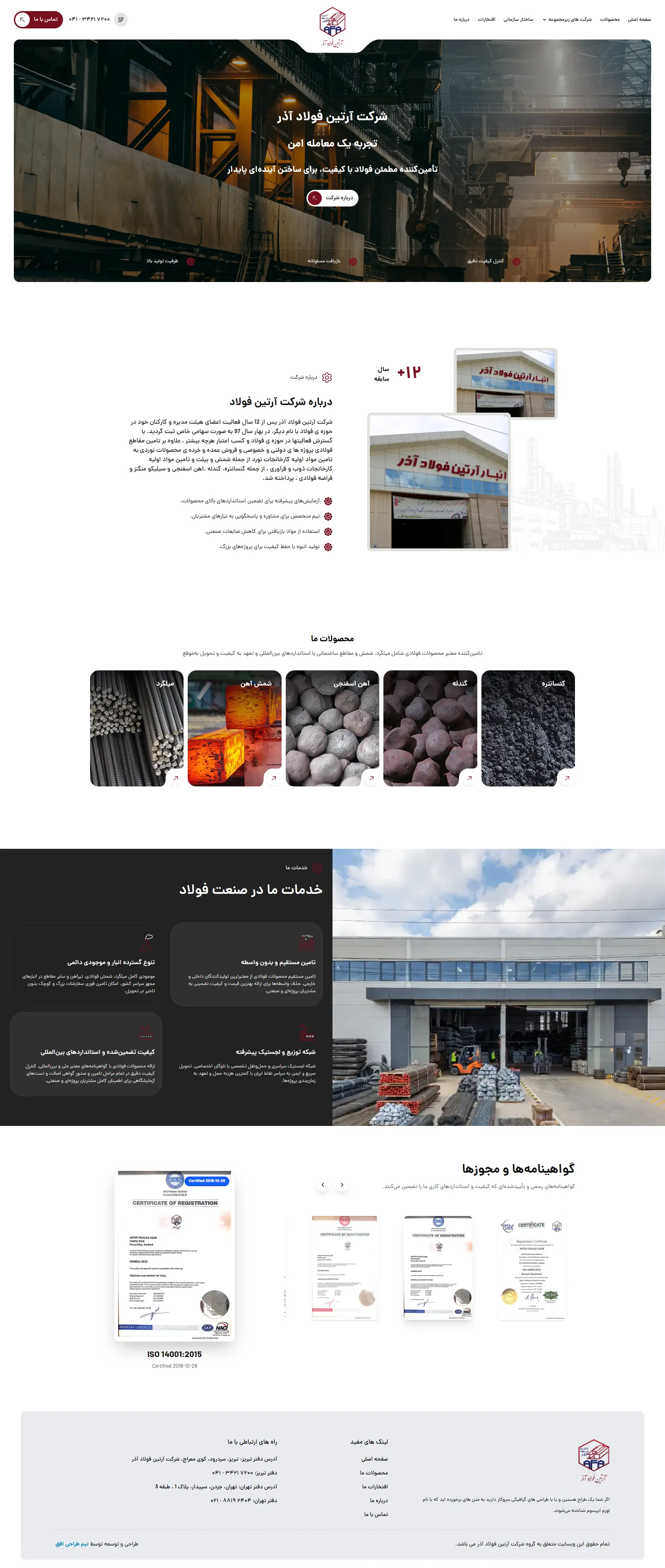 شرکت آرتین فولاد آذر