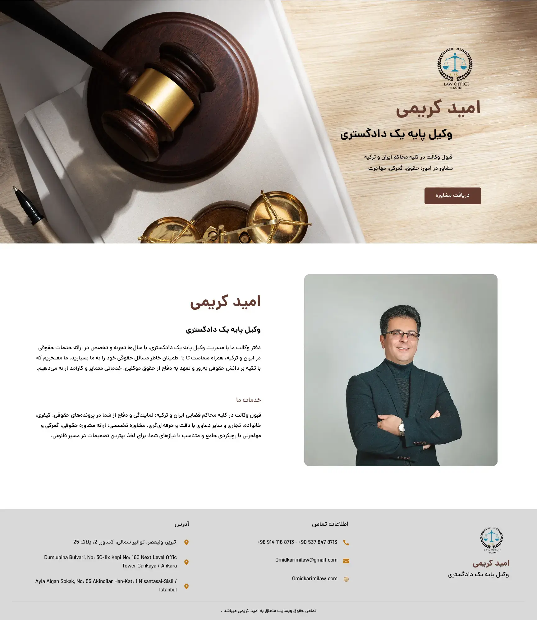 امید کریمی