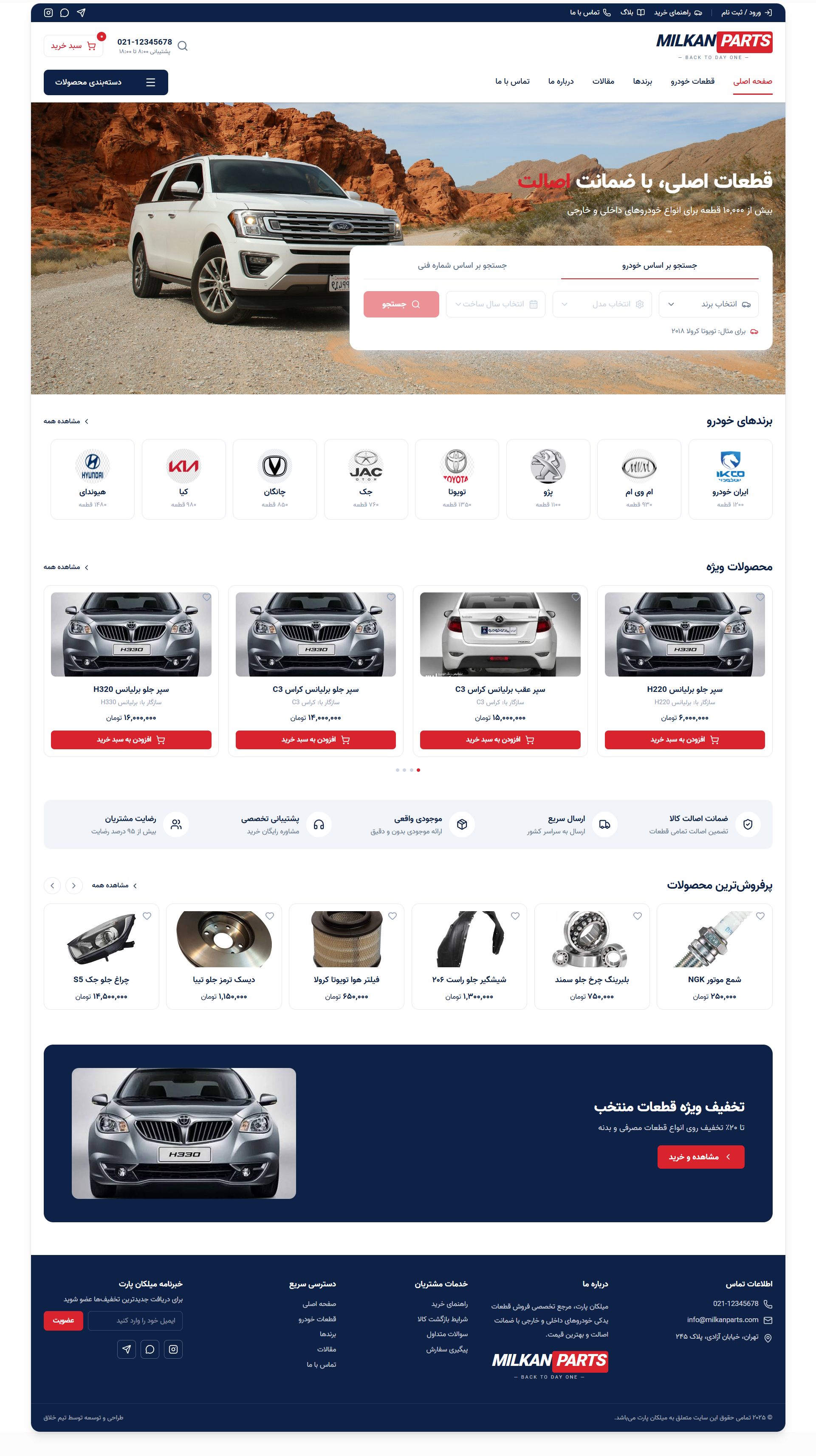 فروشگاه قطعات خودرو – تصویر 1